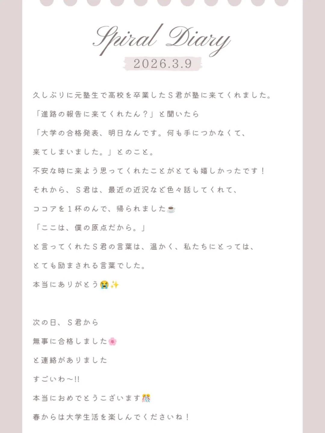 子どもたちの未来を応援できる仕事がさせてもらえて、幸せです😊