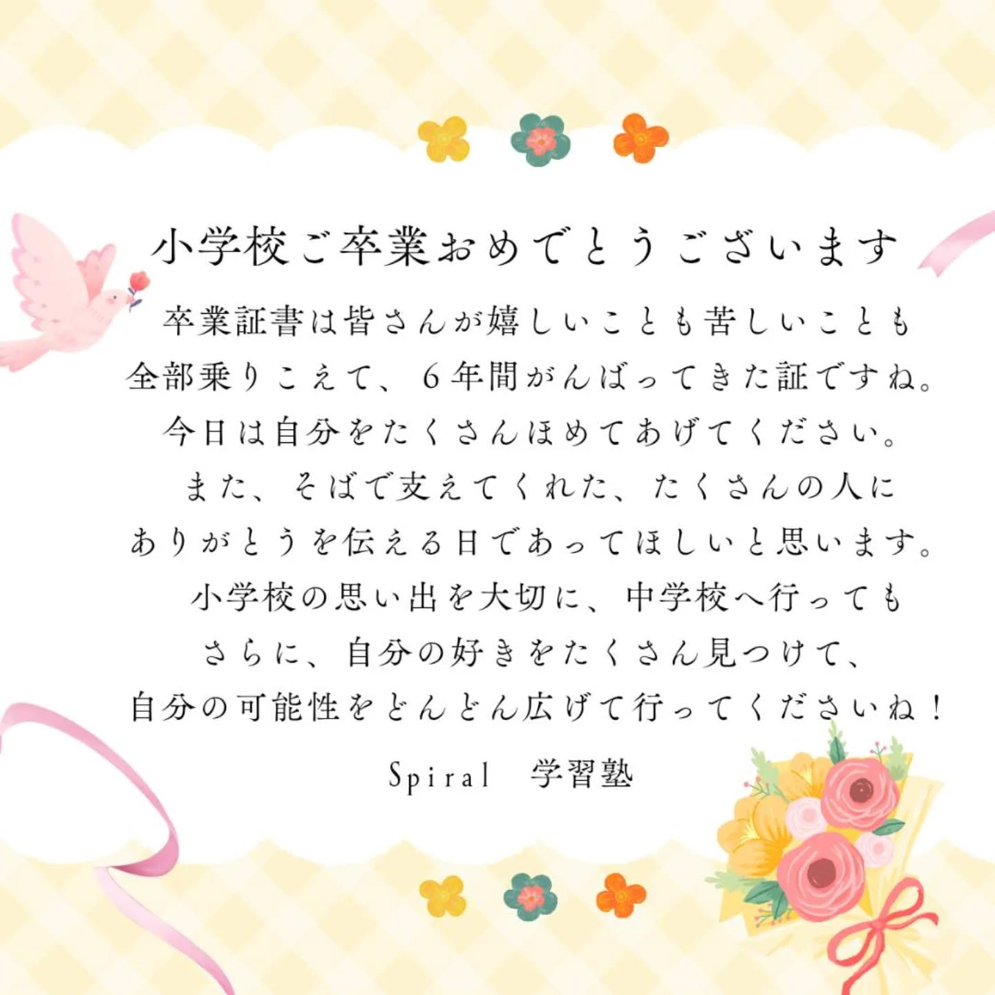 小学生の皆さん、ご卒業おめでとうこざいます🌸
