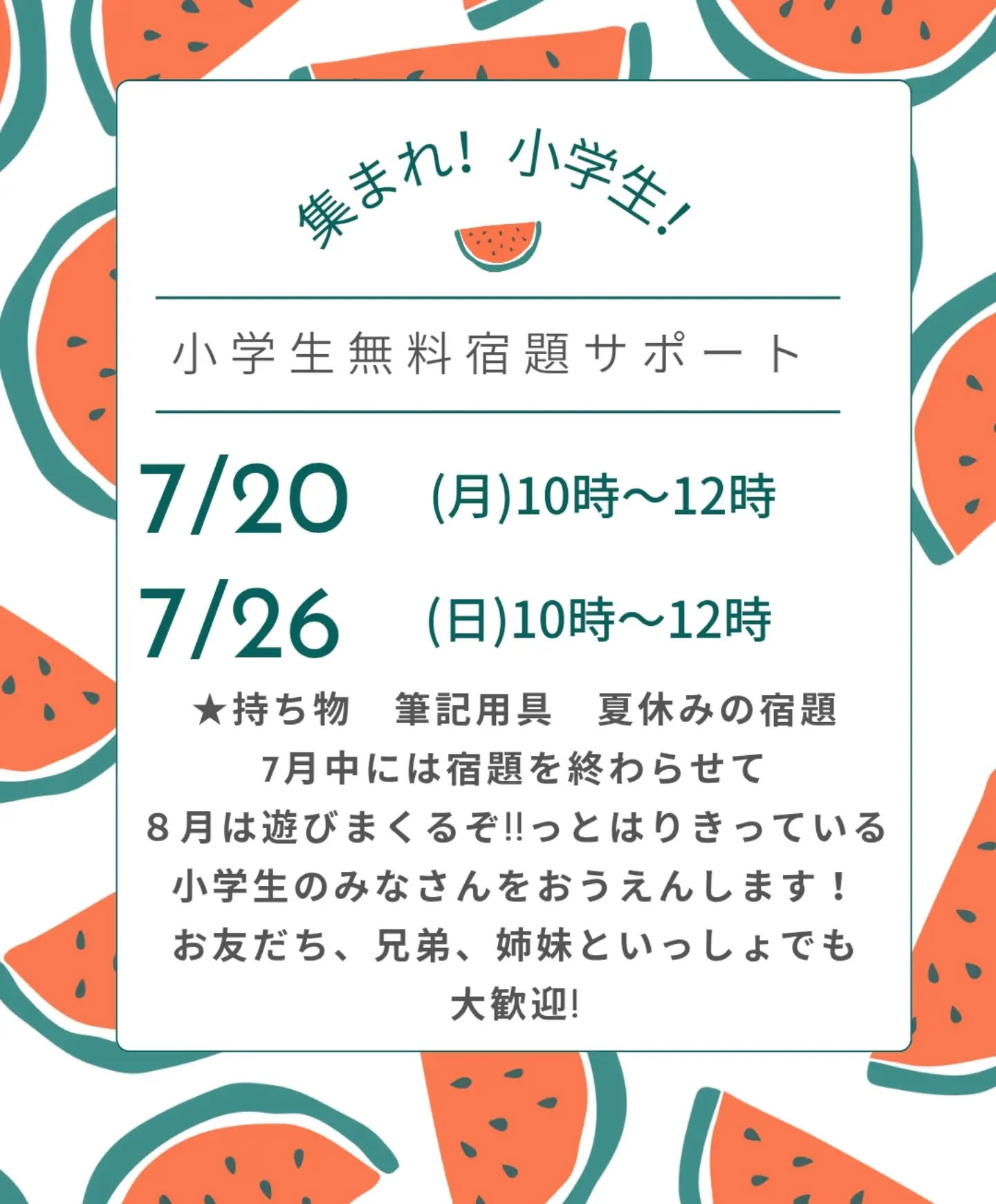明日からいよいよ楽しい夏休みが始まりますね🌻