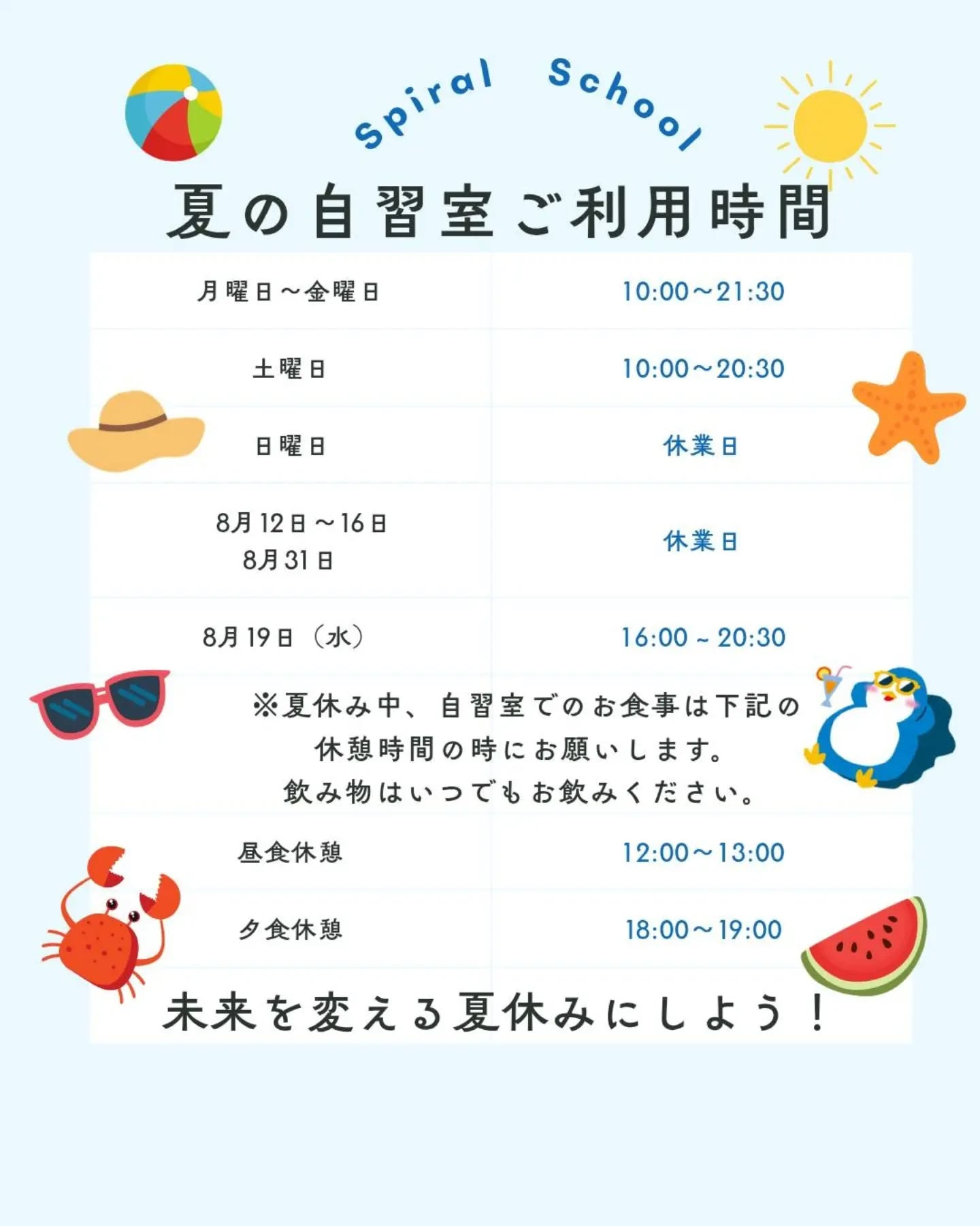 残り42日の貴重な夏休みを、