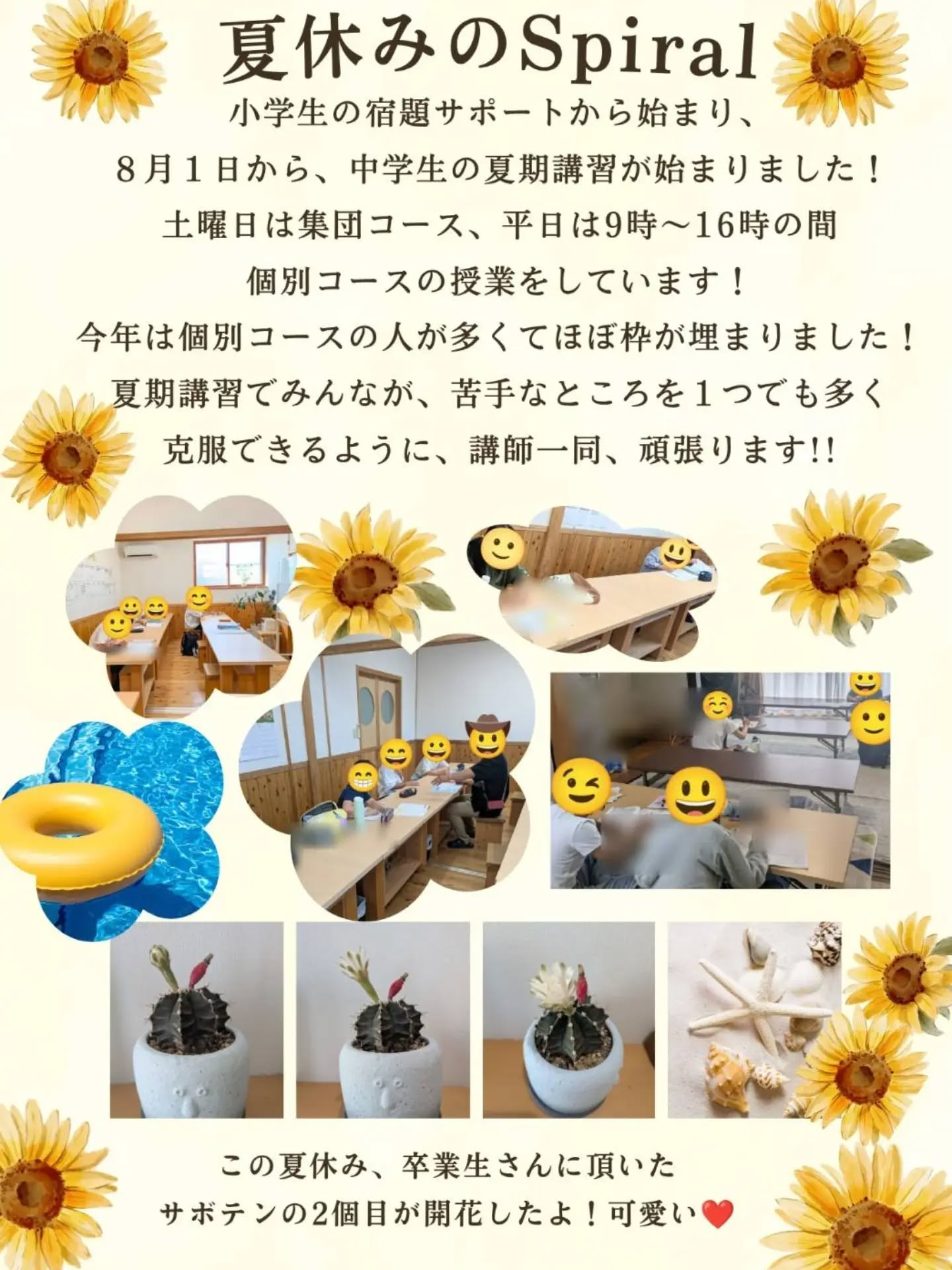 暑い中、自転車を走らせて、または、ご家族のご協力のもと、夏休...