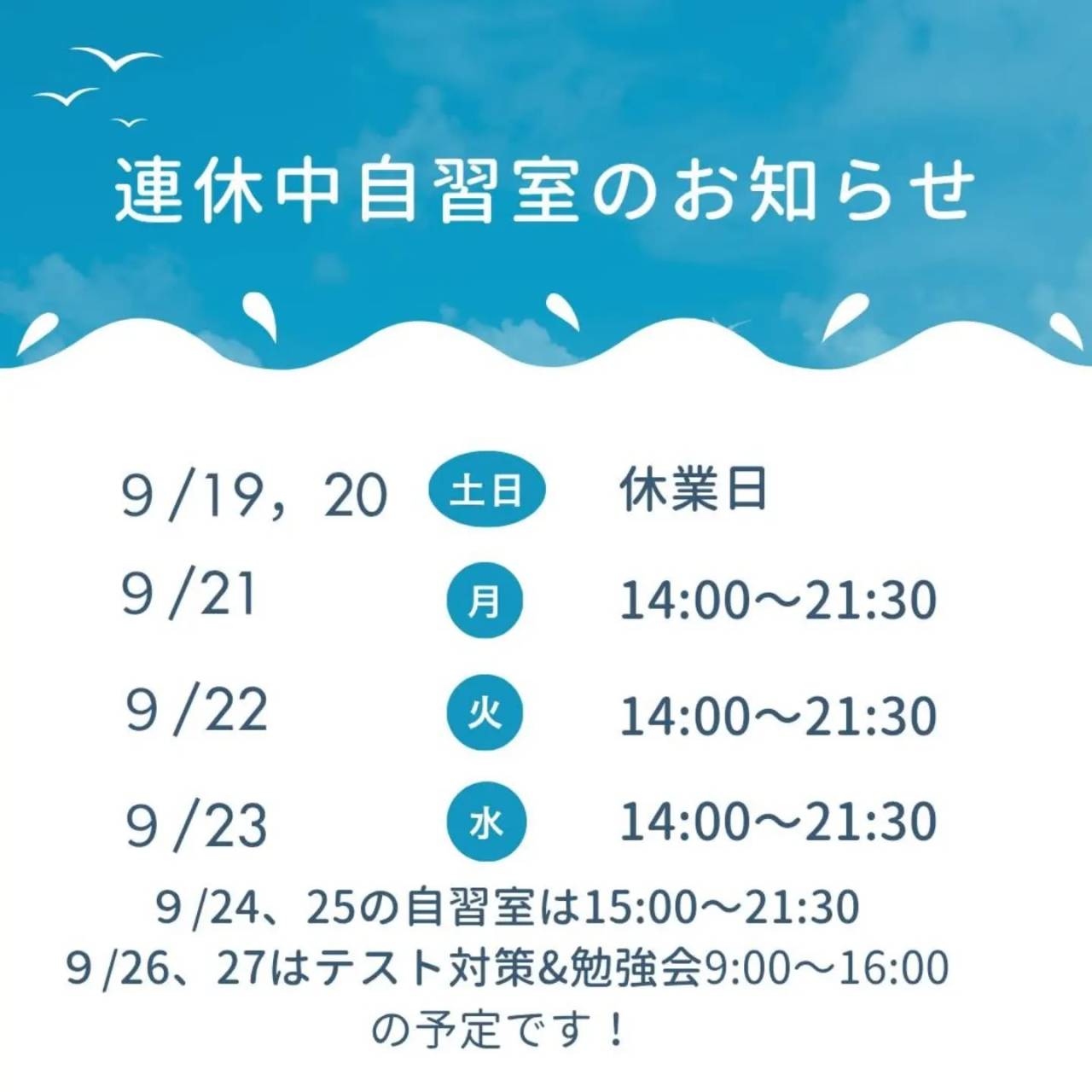 シルバーウィークを楽しみつつ、